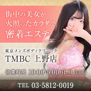 TMBC 上野店