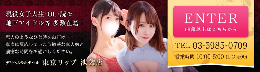 東京リップ 池袋店