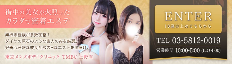 TMBC 上野店