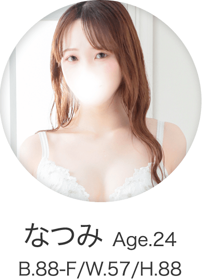 なつみ