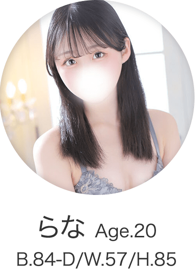 らな
