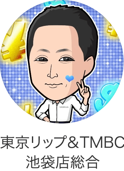 東京リップ&TMBC池袋店舗総合