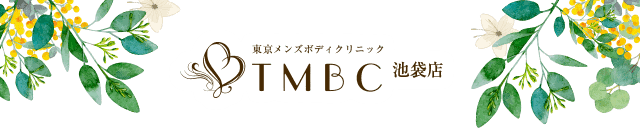 東京メンズボディクリニック TMBC 池袋店