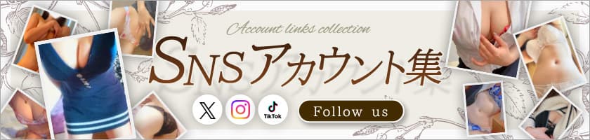 SNSアカウント集