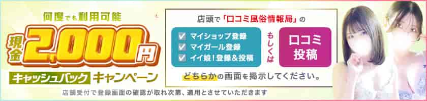 キャッシュバックキャンペーン