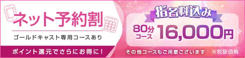 ネット予約割