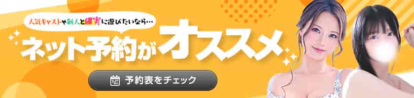ネット予約がオススメ