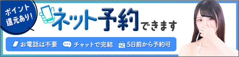 ネット予約できます。