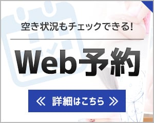 web予約開始