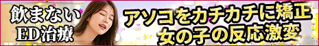 モアノヴァ ED治療 | 銀座一丁目クリニック