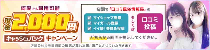 キャッシュバックキャンペーン
