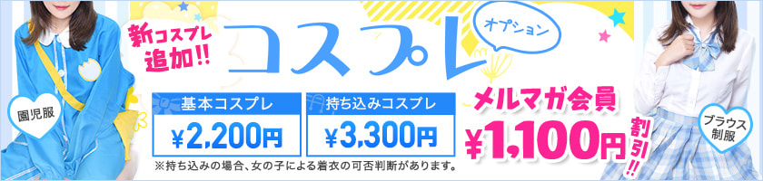コスプレオプション