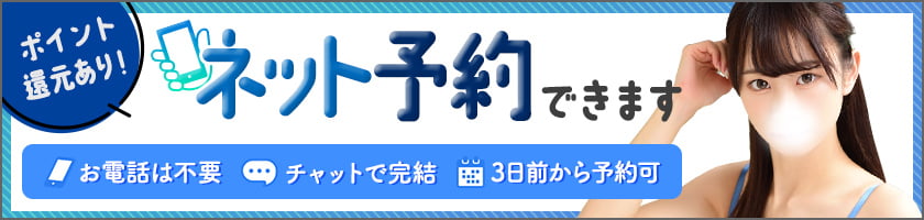 ネット予約できます。