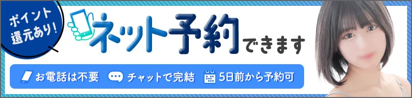 ネット予約できます。