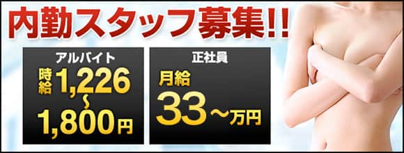 内勤スタッフ募集