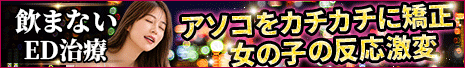 モアノヴァ ED治療 | 銀座一丁目クリニック