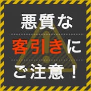 悪質な客引きにご注意