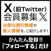 ツイッター会員募集