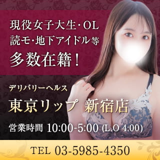 東京リップ 新宿店